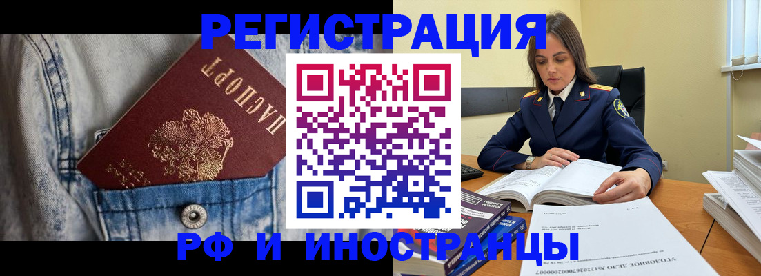 прописка для работы в Пугачёве